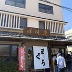 鮮味楽 - 外観