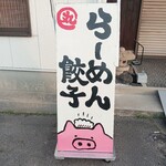 丸 - 