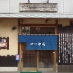 支那そば 伊藤 - 