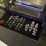 地鶏屋 亜門 - 