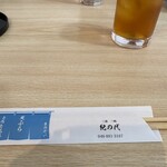 紀の代 - 