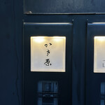 かさ原 - 