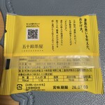 五十鈴茶屋 - 
