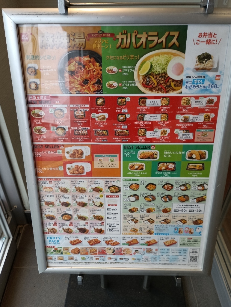 ほっと もっと メニュー 熊本