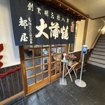 都屋本店 - 