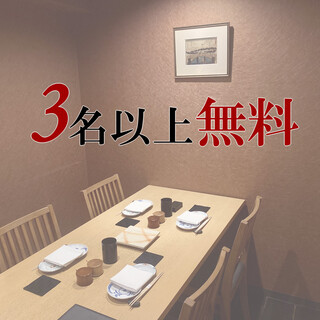 個室料が３名以上で無料