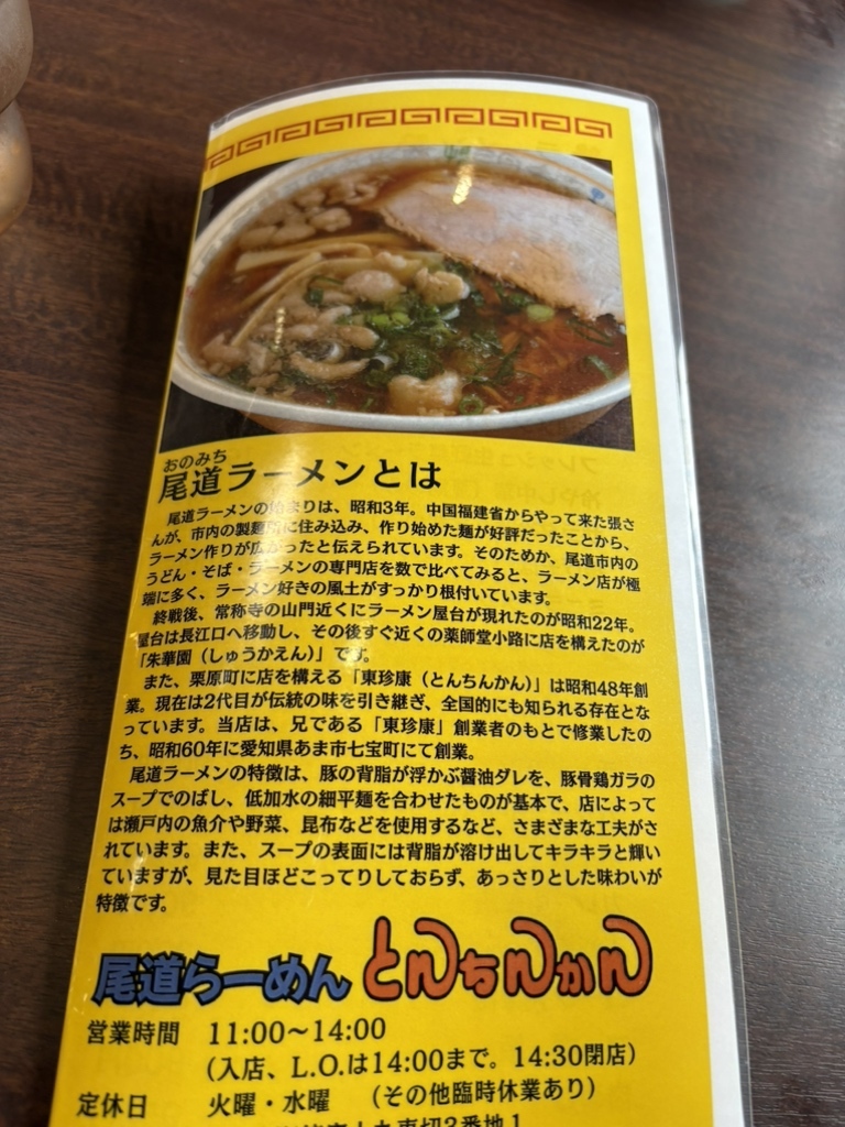 メニュー写真 : とんちんかん - 蟹江/中華料理 | 食べログ