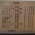 あづさ - 定食メニュー