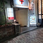 テンダーロイン - 