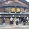 赤福 - 