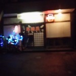 居酒屋みつまる - 外観