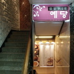 芸堂 - 2010年7月17日。訪問