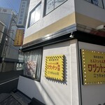 ワシントン食堂 - 