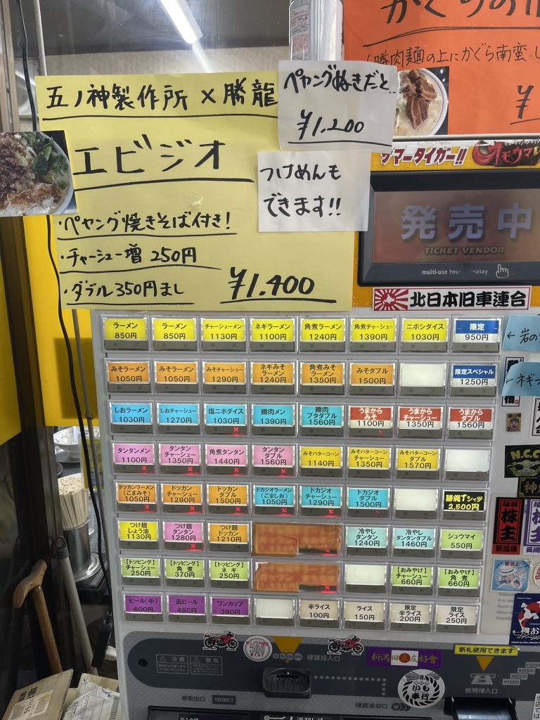 手打ち らーめん 勝龍