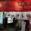 酒蔵 厚岸 - 