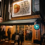 らーめん 鴨to葱 - 