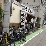 葉隠うどん - 外観