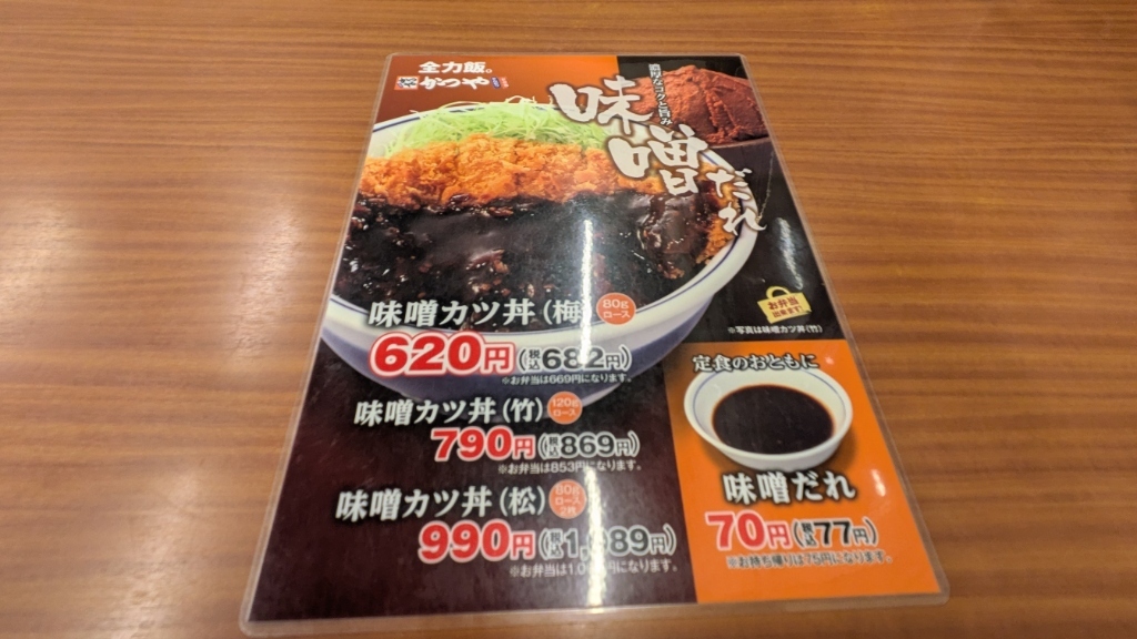 メニュー写真 : かつや 甲府昭和インター店 - 国母/かつ丼 | 食べログ
