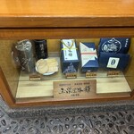 玉泉堂本舗 - 