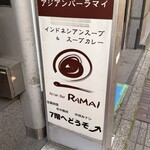 ラマイ - 