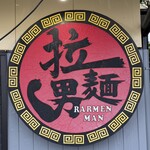 拉麺男 - 台風前に拉麺男さんへ行ってきた♡