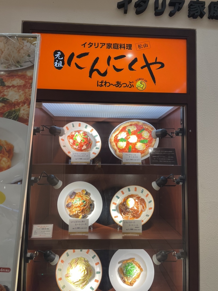 にんにく屋ページ メニュー写真 : 元祖 にんにくや いよてつ高島屋店 （ガンソ