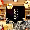 寿司居酒屋 センダイ - 