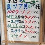 一条流がんこラーメン - 