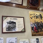 村上屋餅店 - 