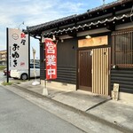 飯屋おゆき - 外観｡