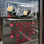元祖 生そうめん めんめん - 営業時間・定休日
