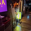 来夢来人 - 