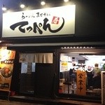 てっぺん 春日井店 - 