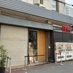 Udon Kyutaro - 店の外観　※本当に、営業しています？