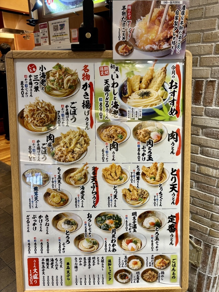 ふたば 製 麺 アトレ 川崎 店