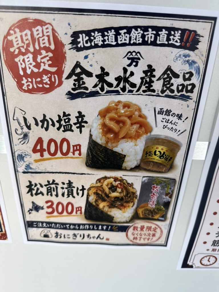 メニュー写真 : おにぎりちゃん - 白石（札幌市営）/おにぎり | 食べログ