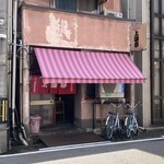上海亭 - 福井市順化にある「上海亭（しゃんはいてい）」さん。