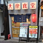 大衆食堂ニューヘイロー - 19時より前に入店すればハッピーアワー適用される