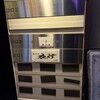 渋谷 てやん亭" - 