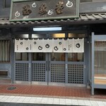 玉泉堂本舗 - 