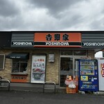 吉野家 - 