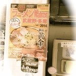 ばふ。 - ラーメンWakerの表紙にもなった名店！