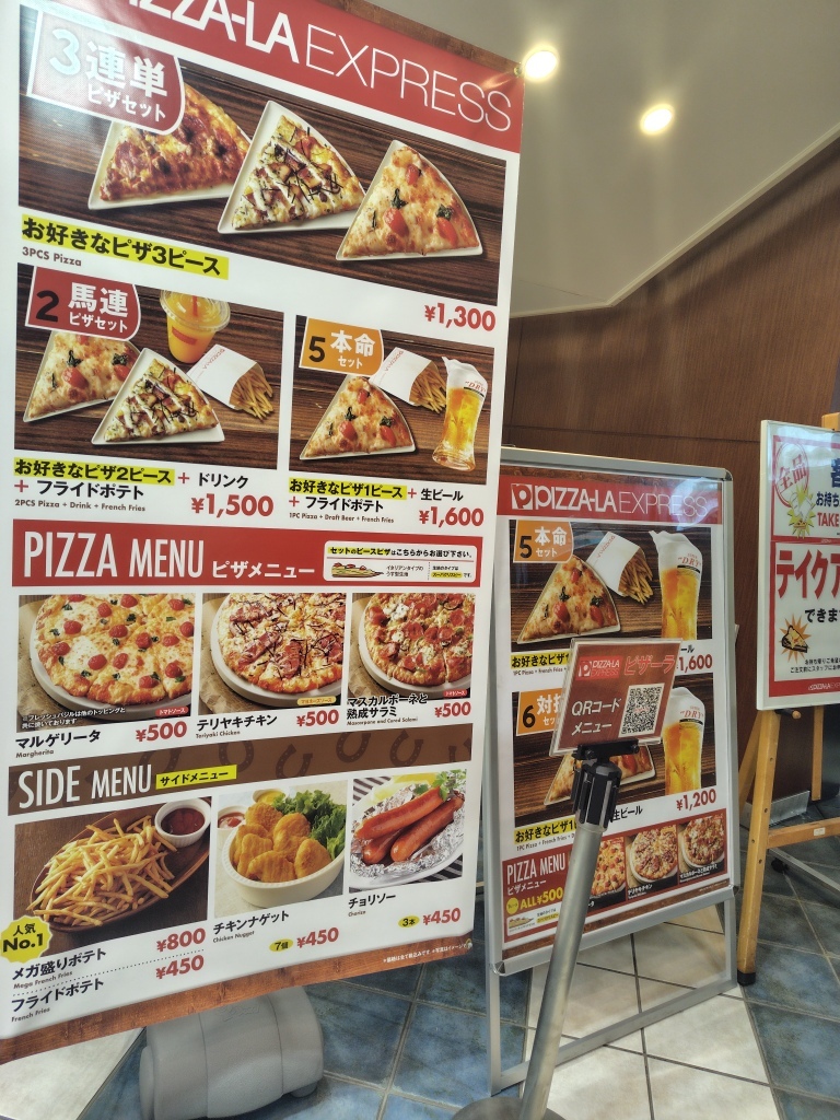ピザーラ 日吉 店