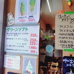 すいぎょく園 - メニュー