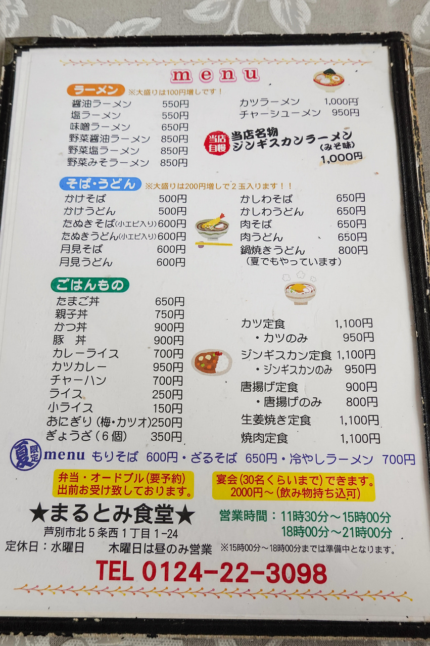 まる とみ 食堂