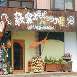 ウッデンシップ - 