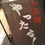 Ramen Yattaru - 