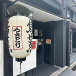 鳥せゑ - 
