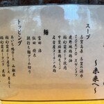 中華蕎麦 とみ田 - お品書き