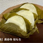 長命寺 桜もち - 